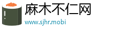 麻木不仁网